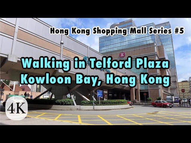 Walking in Telford Plaza in Kowloon Bay｜Hong Kong Shopping Mall Series #5  [4K]