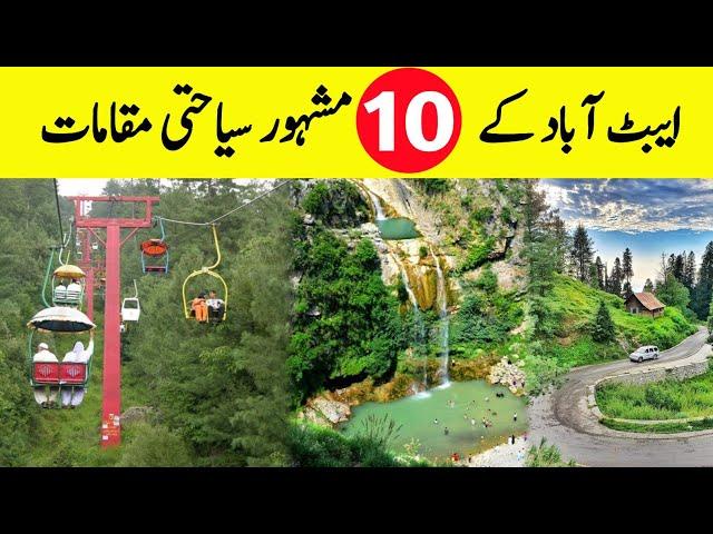 Top 10 Famous Tourist Places in Abbottabad || ایبٹ آباد کےدس مشہور سیاحتی مقامات || Info@Adil