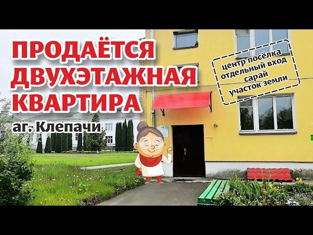 Брестская область. ПРОДАЁТСЯ КВАРТИРА в центре агрогородка
