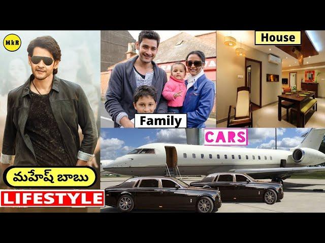 MAHESH BABU Lifestyle In Telugu | 2021 | Wife, Income, House, Cars, Family, Biography, Movies | SVP