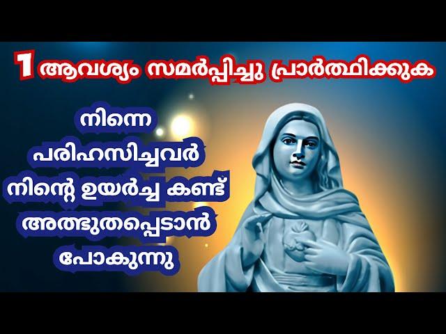 നിന്നെ പരിഹസിച്ചവർ നിന്റെ ഉയർച്ച കണ്ട് അത്ഭുതപ്പെടാൻ പോകുന്നു  #kripasanam  #kreupasanam #കൃപാസനം