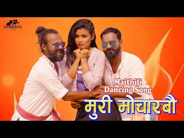 Muri Mocharbau New Maithili Song 2023 || maithili || Raju Chaudhary || video || Dancing Song