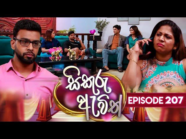 Sikuru Awith (සිකුරු ඇවිත්) | Episode 207 | 01st October 2024