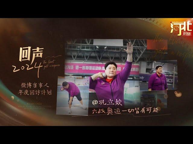 Gong Lijiao's 2024: A Year of Fulfillment and Regret