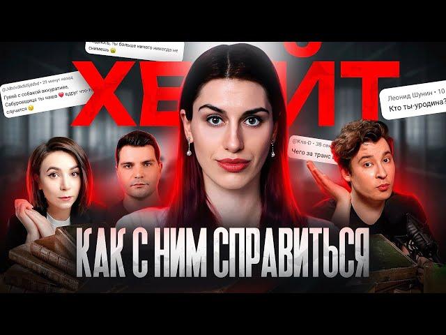 Подкаст "Черновик жизни" - Выпуск 1 - ХЕЙТ: как с ним справиться? @AnthonyUly @polinapars @Sergypsy