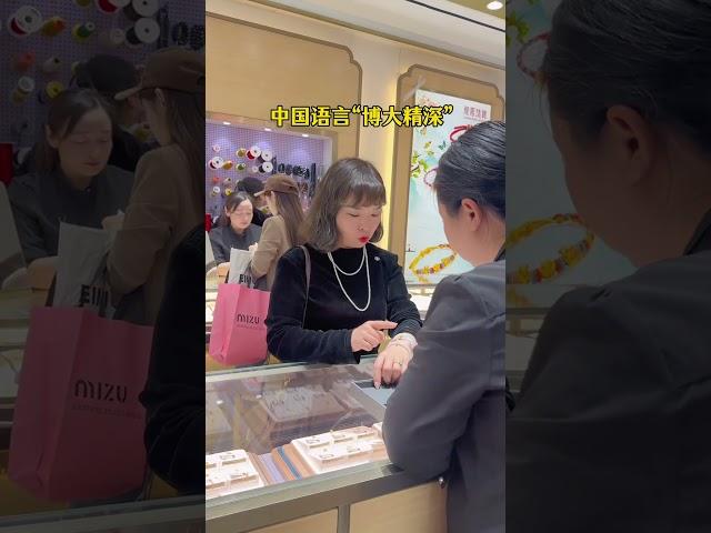 中華語言博大精深。 #珠寶 #feicui #crystals #翡翠直播 #玉