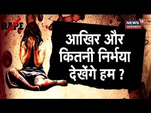 आज Prime Debate में बड़ा सवाल महिलाओं के प्रति क्यों नहीं रुक रहे अपराध, क्यों बेखौफ अपराधी?