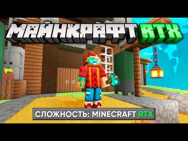 Я Впервые прошёл Майнкрафт RTX на БЕДРОК | Nerkin