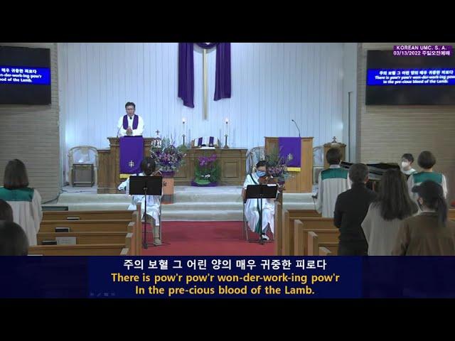 3/13/2022 Korean UMC 샌안토니오 한인연합감리교회 주일오전 예배