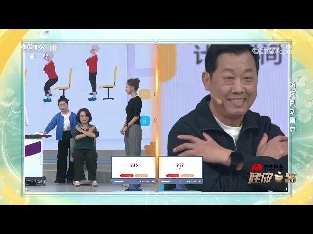 《健康之路》 20241220 防摔倒划重点 | CCTV科教