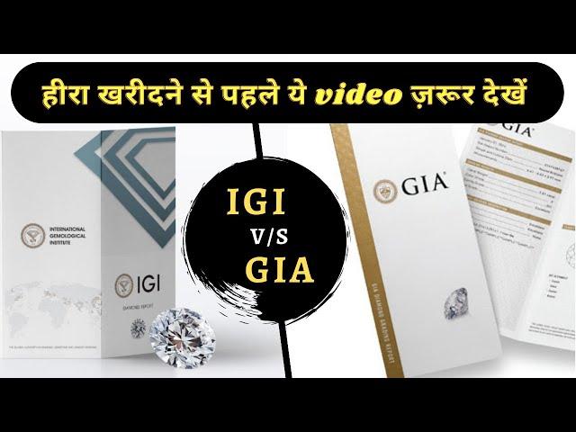 The price difference between GIA & IGI Certified Diamonds | Du-Gemology