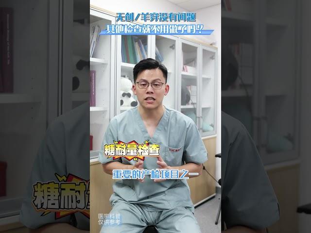 无创羊穿没有问题，其他检查就不用做了？#基因检测报告#羊穿#硬核健康科普行动 #上海儿童医学中心