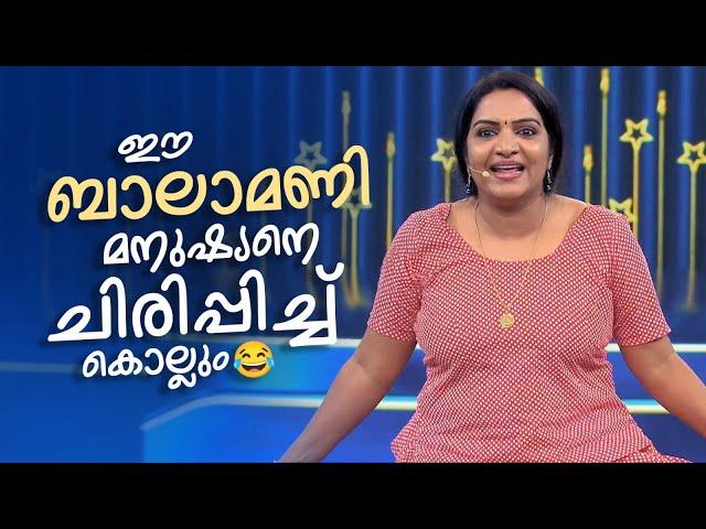 ഈ ബാലാമണി മനുഷ്യനെ ചിരിപ്പിച്ച് കൊല്ലും  #Vintagecomedy | COMEDY MASTERS | Fun@AmritaTVArchives