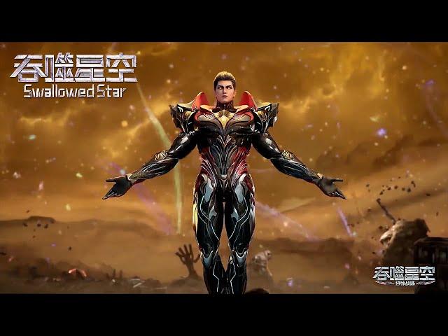 最新 EP176抢先看！罗峰晋升界主级，弑吴羽翼登场！【吞噬星空 Swallowed Star】