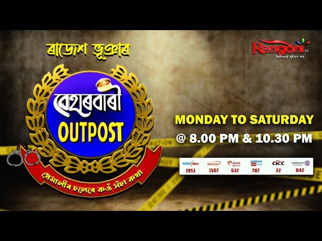 Beharbari Outpost [ বেহাৰবাৰী আউটপোষ্ট ] || Ep 3111 || 01.11.2024 ||