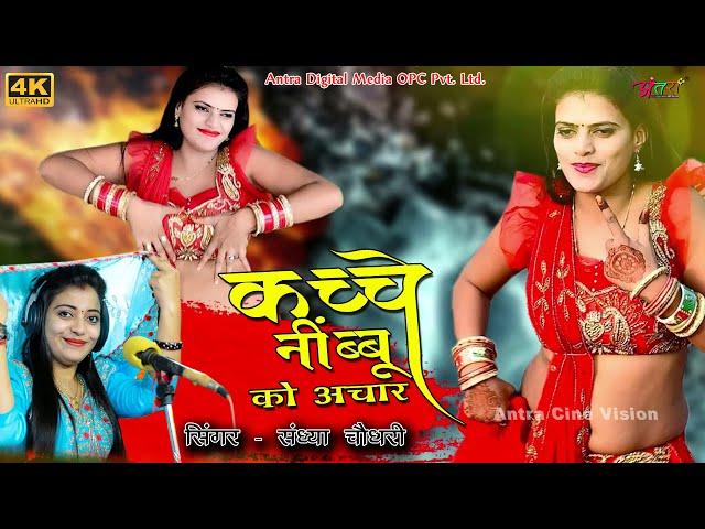 (39)कच्चे नींबू को अचार - Sandhya Chaudhary | Riya Rathi Dance | Gurjar Rasiya 2022