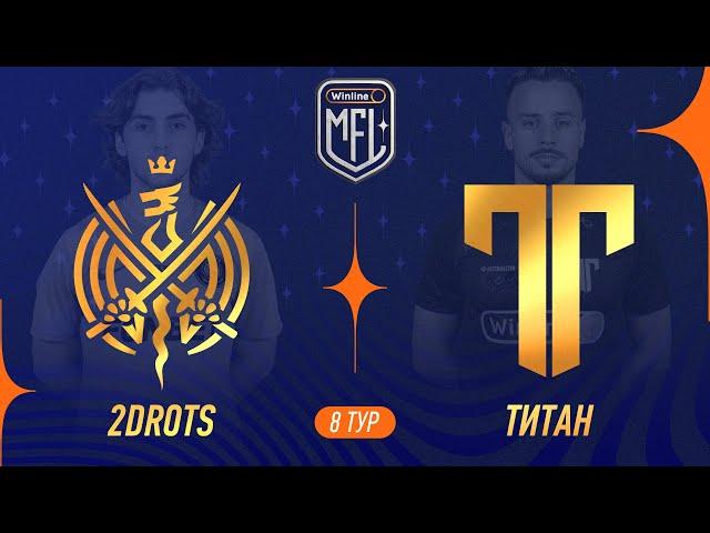 2DROTS х Титан | 8 тур | Winline Кубок Media League