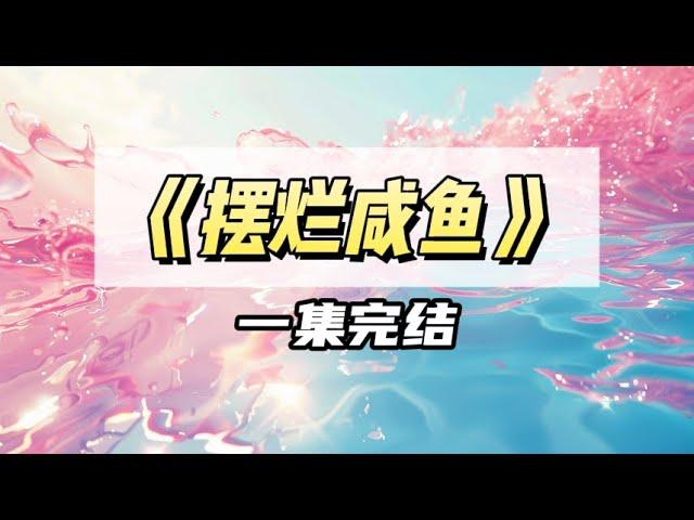 教资模拟面试直播间，我和帅哥考官在全网火了｜#一口气看完  #小说