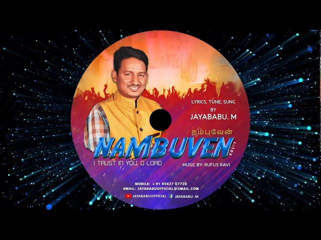 Aaviyanavare | Nambuven | vol -1 | Tamil | Promo | Bro. Jayababu M