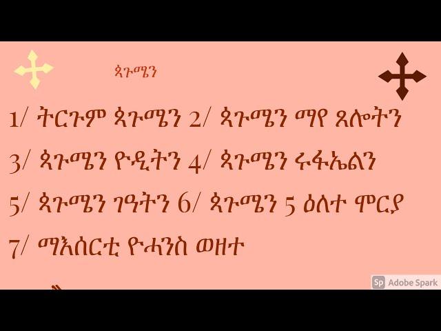 ጳጉሜን