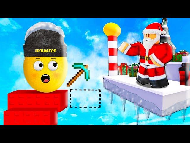 СТРОЮ ЛЕСТНИЦУ К САНТЕ в ROBLOX!