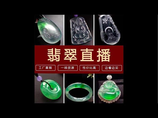 #翡翠#jade#玉#赌石#jadeite#缅甸翡翠#珠寶#玉石#玉器#翡翠手镯，18小时直播哦~阿彬来了