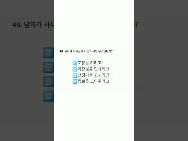 EPS-TOPIK Listening  Practice #eps #koreanlanguage