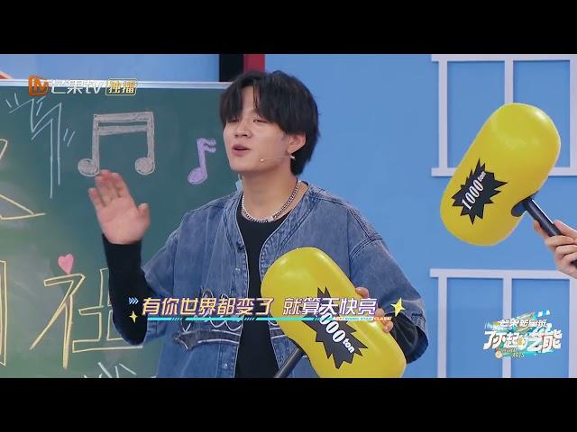 爷青回！张远和新星班合唱《棉花糖》《了不起的艺能》The Great Arts EP24 丨Mango TV