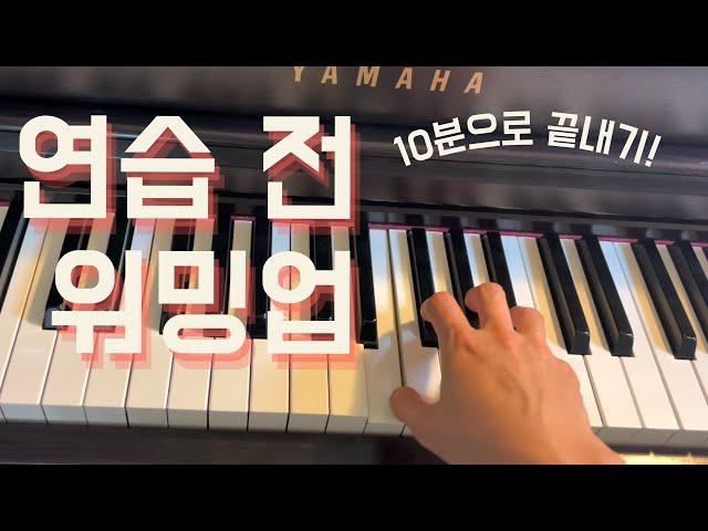 Daily Piano Warm-Up Routine (10 Minutes)