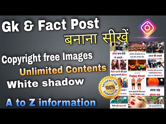 How to make gk post for instagram | instagram post kaise banaye | instagram gk post kaise banaye