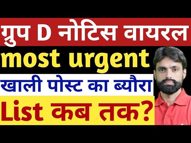 ग्रुप D नोटिस जारी,most urgent,खाली पोस्ट का ब्यौरा,लिस्ट कब?#hssc #extend #admitcard #reject #5600