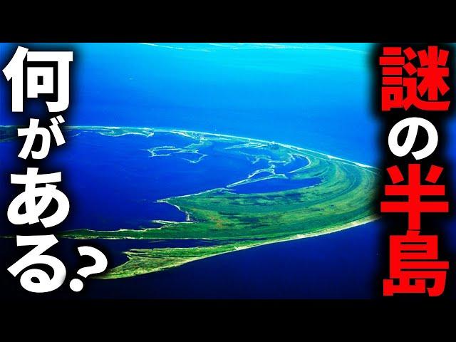 誰も行かない!? 日本の"東の果て"に浮かぶ『謎の半島』がスゴすぎた…