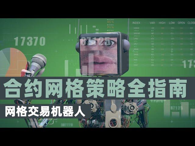 Contract Grid Trading Strategy，simple/flexible/quantitative trading #okx #Grid Trading Strategy