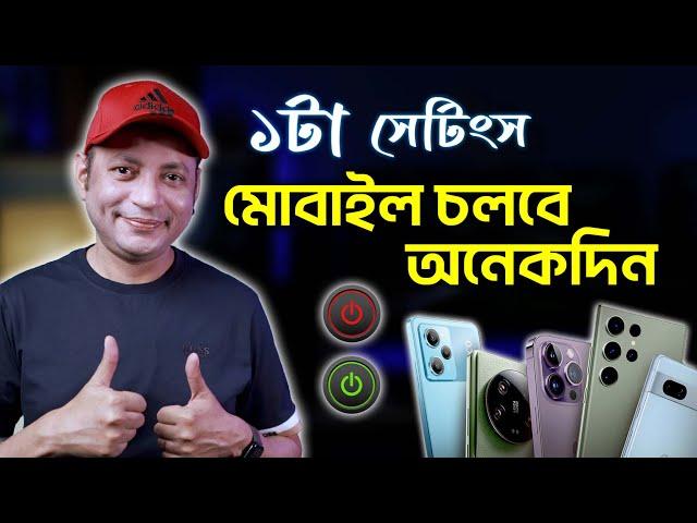 মাত্র ১টা সেটিংসে মোবাইল চলবে অনেকদিন | Awesome Android Display Settings | Imrul Hasan Khan