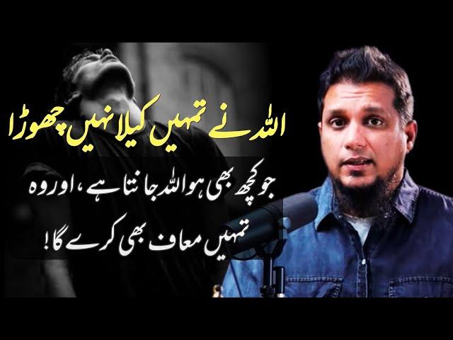 Whatever happened.. Allah knows, and He will forgive you! | Muhammad Ali | islamic insights