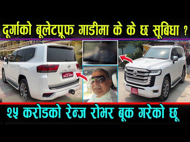 दुर्गाको बुलेट प्रुफ गाडी भित्र के छ सुबिधा ? २५ करोडको गाडी किन्दैछु,  Land cruiser zx durga prasai