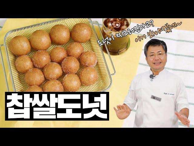 [손반죽] 찌그러지지 않는다! 찹쌀 도너츠 (시간이 지나도 빵빵한 비법 공개!)