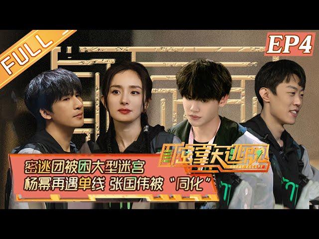 "Great Escape S3" EP4: Disappearing tourists Part 2丨MGTV