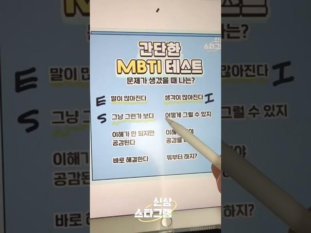 간단한 MBTI 테스트 #shorts  #mbti #테스트