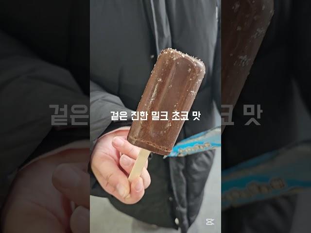 아이스 초코멜로바 완쫀해  #아이스크림