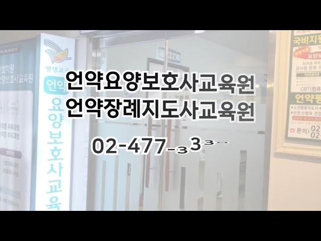 강동구 유일 장례지도사 교육원