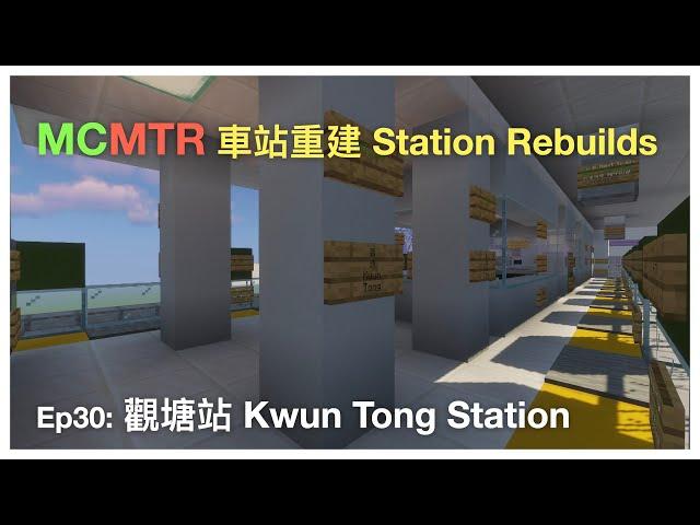 [MCMTR 車站重建 Station Rebuilds] Ep30: 觀塘站 Kwun Tong Station