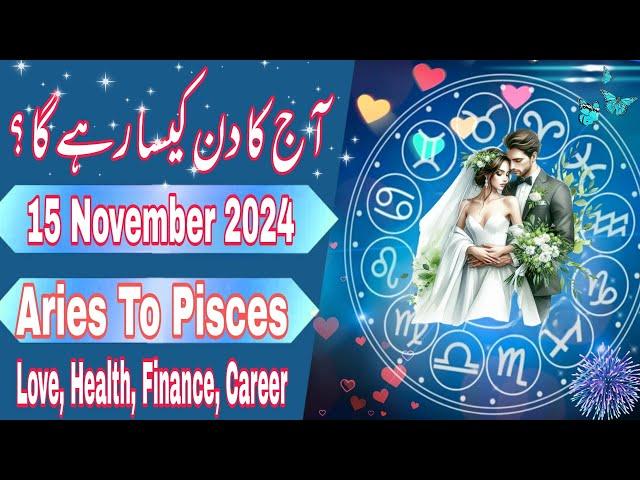 15 November 2024 || Daily Horoscope In Urdu 2024 || Aaj Ka Din Kaisa Rehega 2024 || Boltay Hath