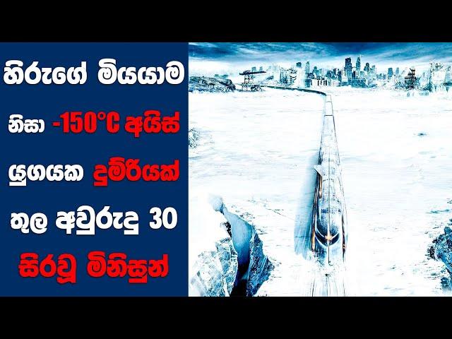 “Snowpiercer" සිංහල Movie Review | Ending Explained Sinhala | Sinhala Movie Review