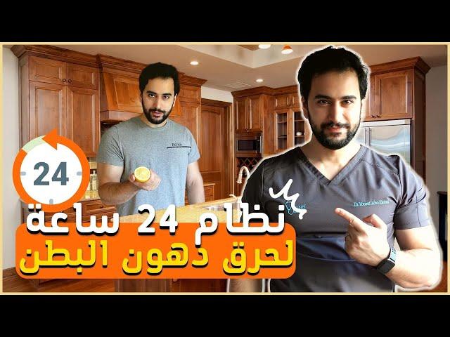 يوم كامل مع الدكتور يوسف لانقاص 7 كيلو في اسبوع واحد فقط