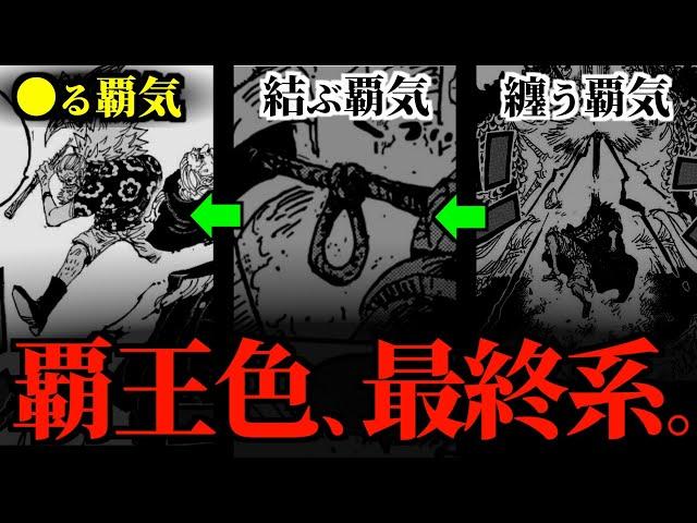 1149話で“覇王色の最終系”が提示されました。【ワンピース ネタバレ】【ワンピース1149】