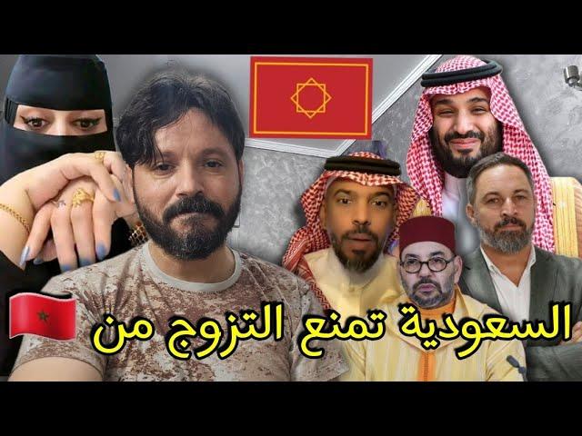 عاااجل،شدو أبو الگن والسعودية تفعلها فقط مع المغرب وميمي لم يعترض،وليست الجزائر يا خرياشة