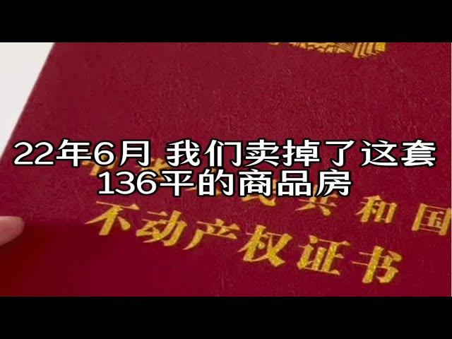 2022年卖掉商品房，开启两年的农村建房之旅，120秒记录两年的建房装修全过程！