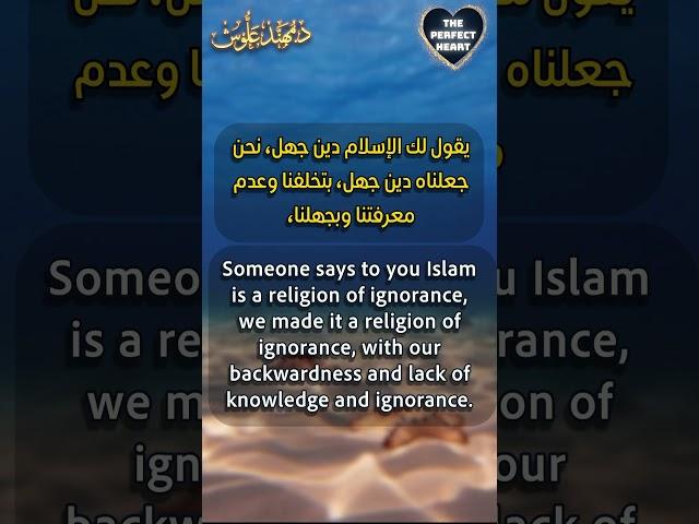 Islam is the religion of knowledge | الإسلام دين العلم