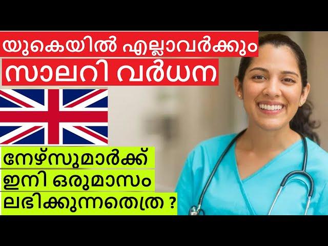 New salary increase in UK | New  Nurses salary